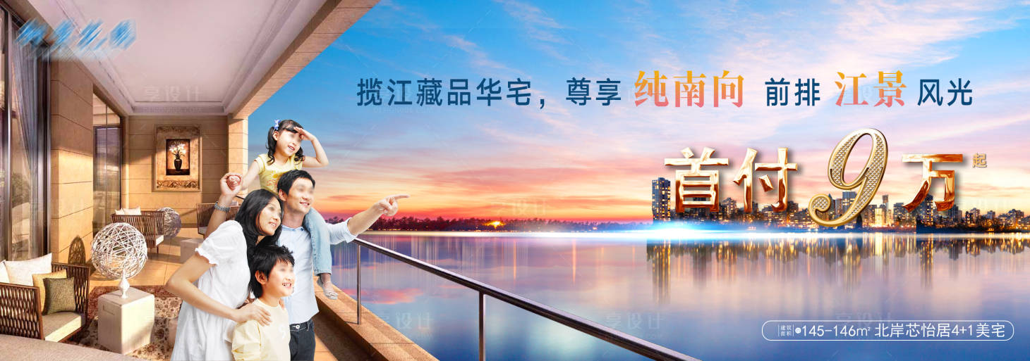 源文件下载【地产江景首付海报】编号：72050015598752950