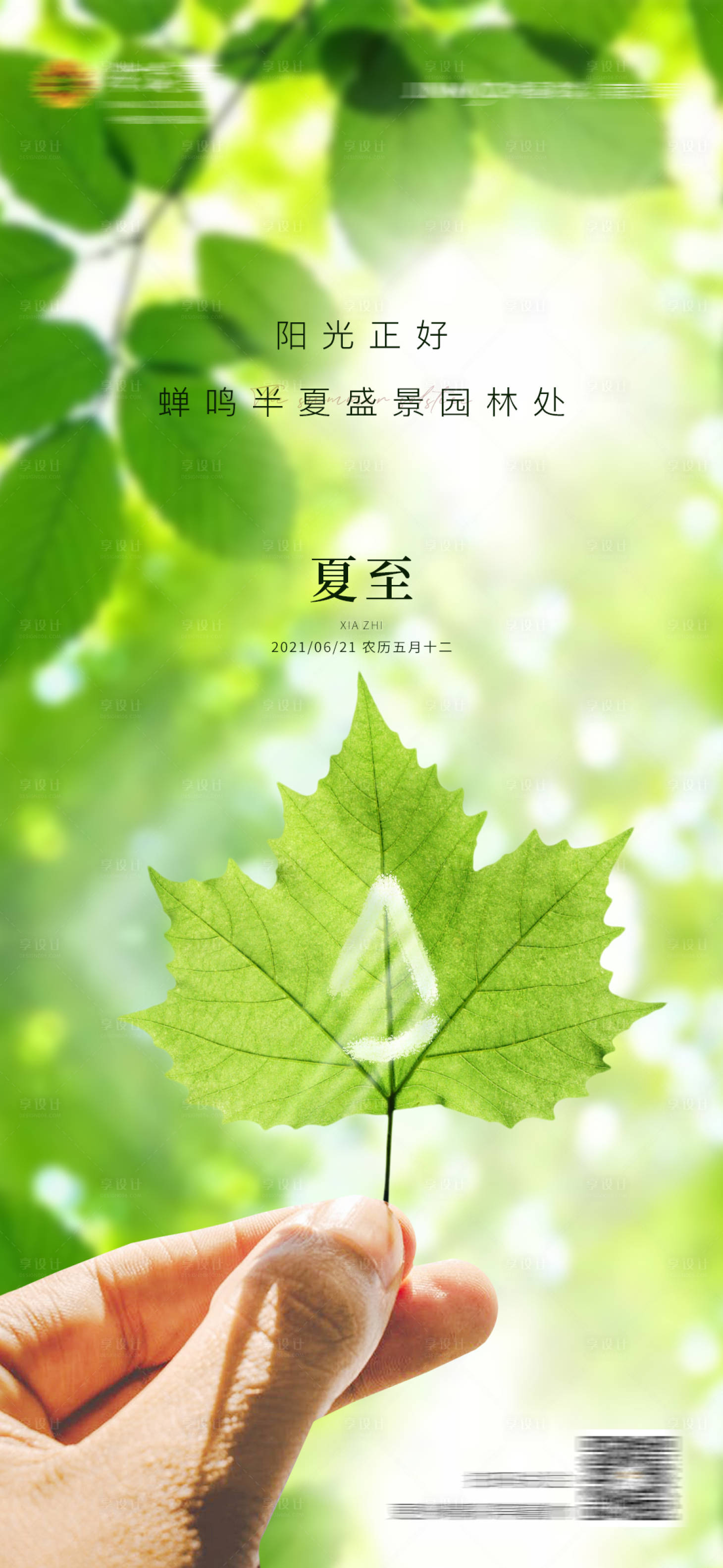 源文件下载【享设计】搜索编号：73380015493698579【夏至节气海报】