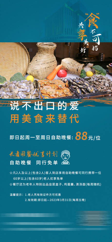 源文件下载【自助晚餐海报】编号：94960015528269007
