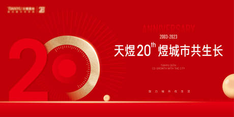 源文件下载【周年庆 】编号：51160015419252644