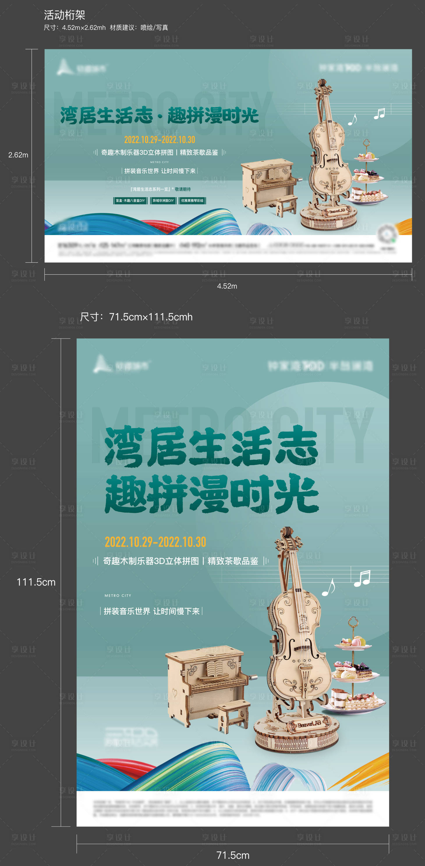 源文件下载【木质音乐盒活动展板】编号：27600015267537970