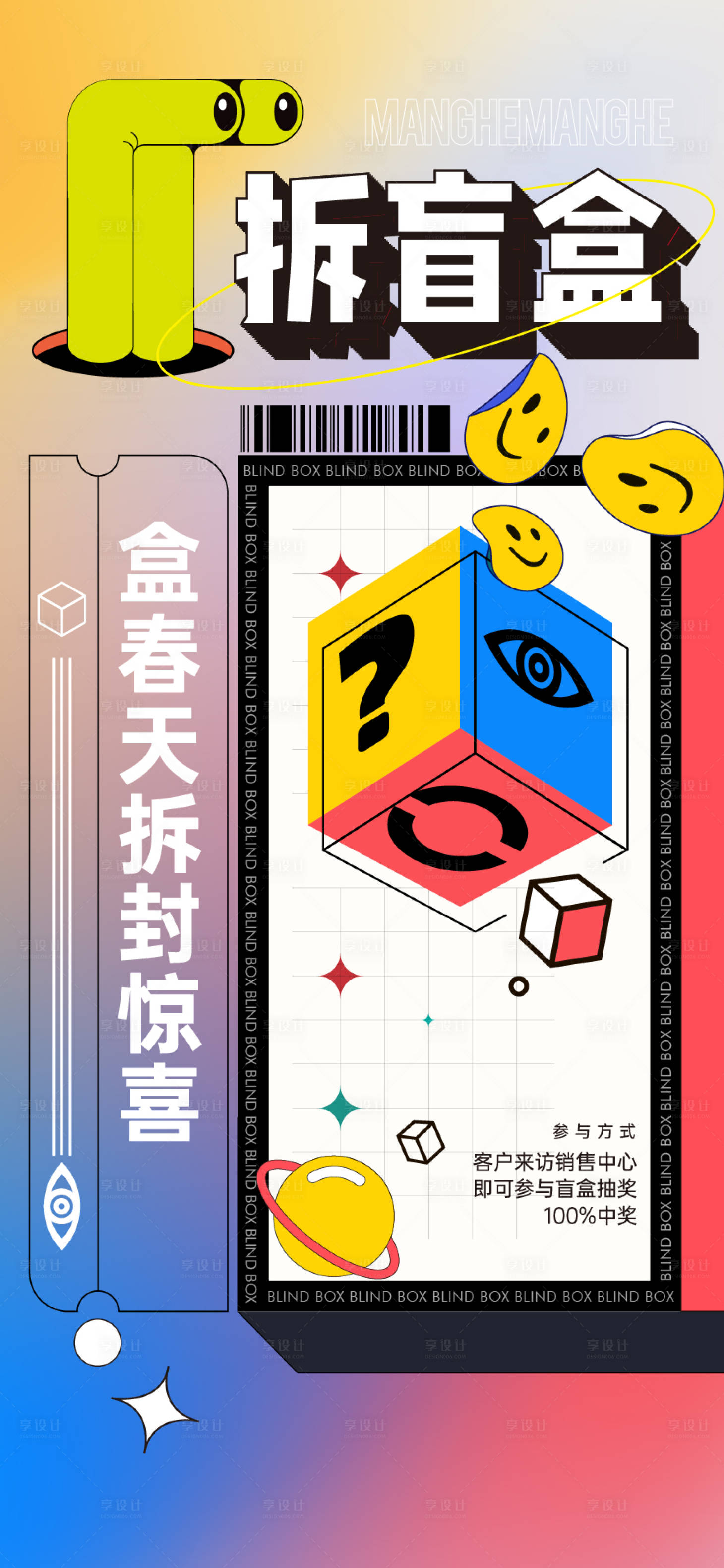 源文件下载【享设计】搜索编号：55690015675664523【盲盒海报】