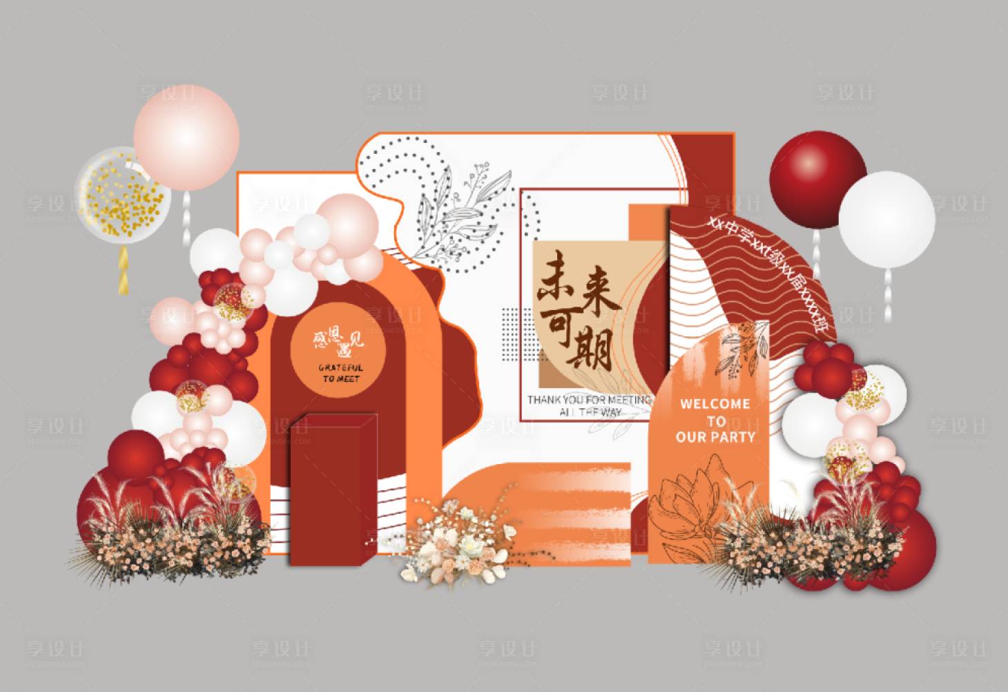 源文件下载【享设计】搜索编号：99000015624437699【升学宴未来可期美陈】