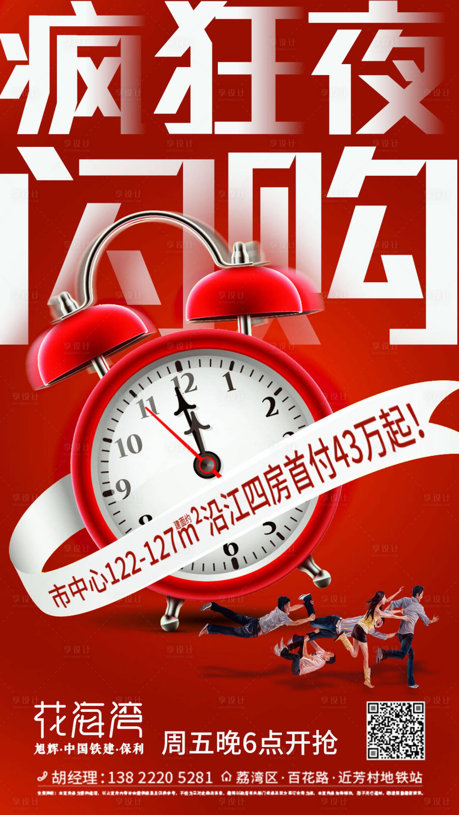 源文件下载【地产夜闪购海报】编号：82590015260671511