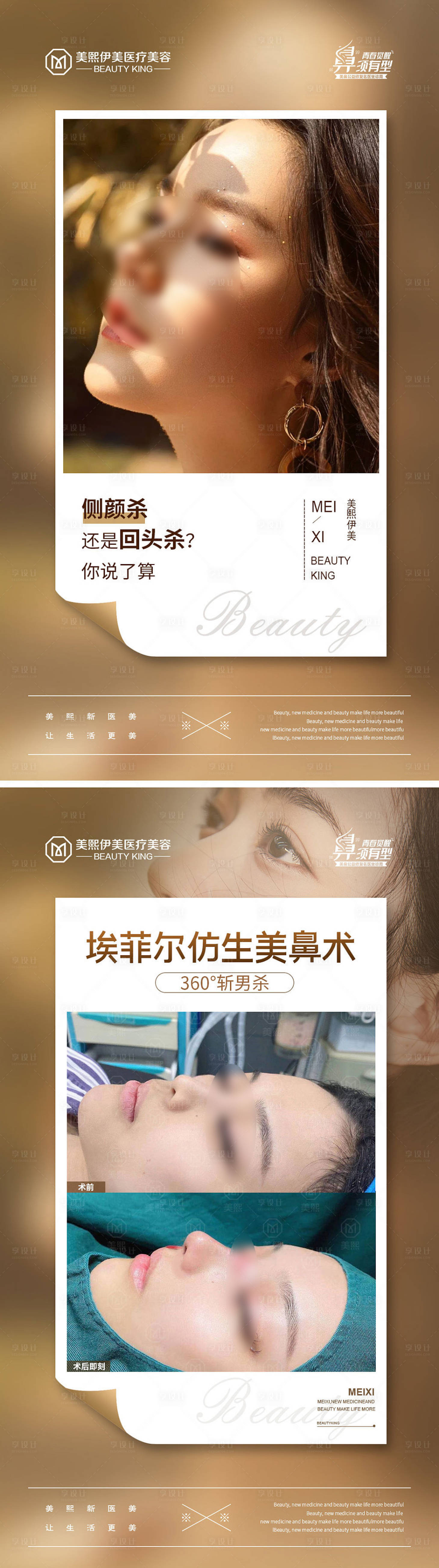 源文件下載【享設(shè)計(jì)】搜索編號(hào)：45430015471784725【醫(yī)美隆鼻案例對(duì)比海報(bào)】