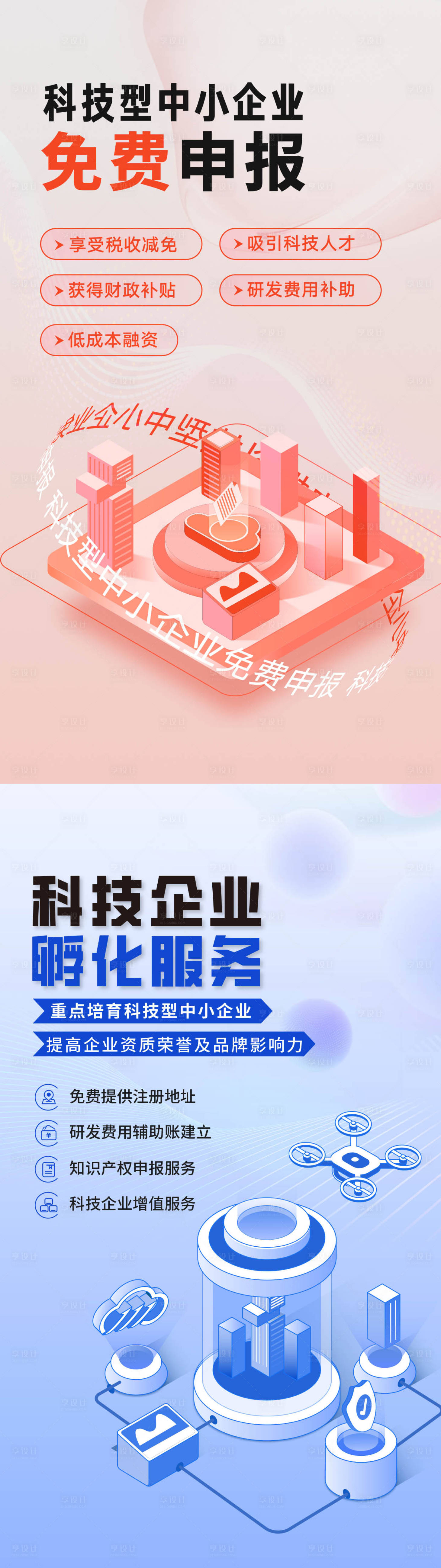 源文件下载【享设计】搜索编号：31810015236036778【蓝红2.D立体企业商务立体高端科技】