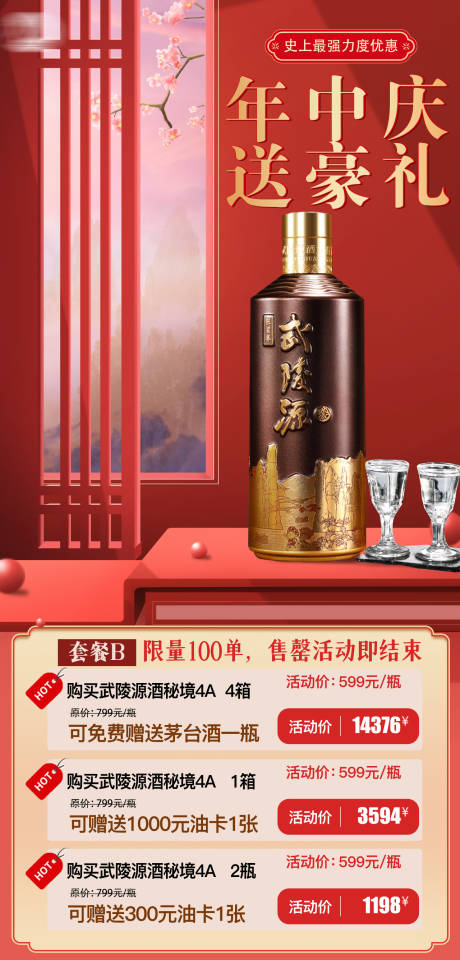 源文件下载【酒业海报】编号：20230315142812336