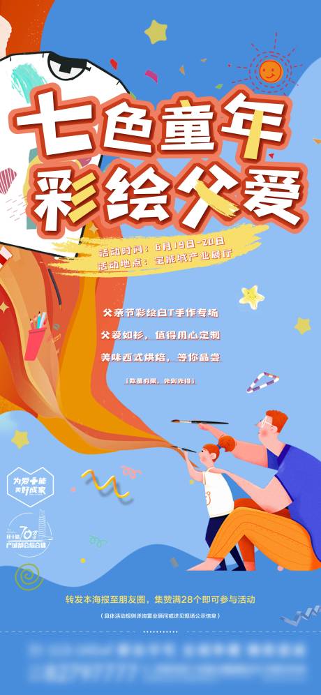 源文件下载【父亲节彩绘DIY活动单图】编号：42330015070003443