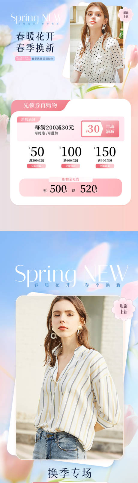 源文件下载【服饰专题页 】编号：10260015314342855