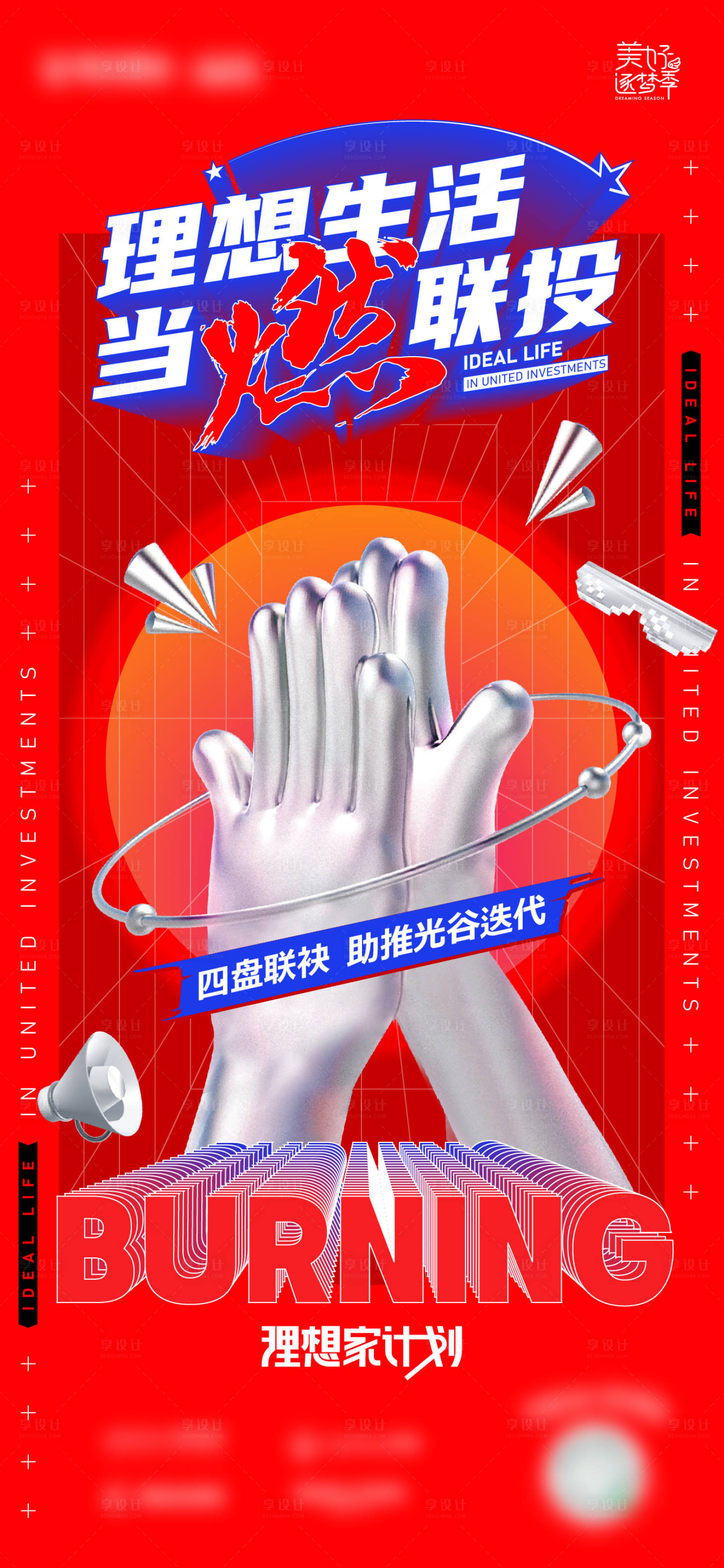 源文件下載【享設計】搜索編號：61750015501748554【地產生活節(jié)海報】