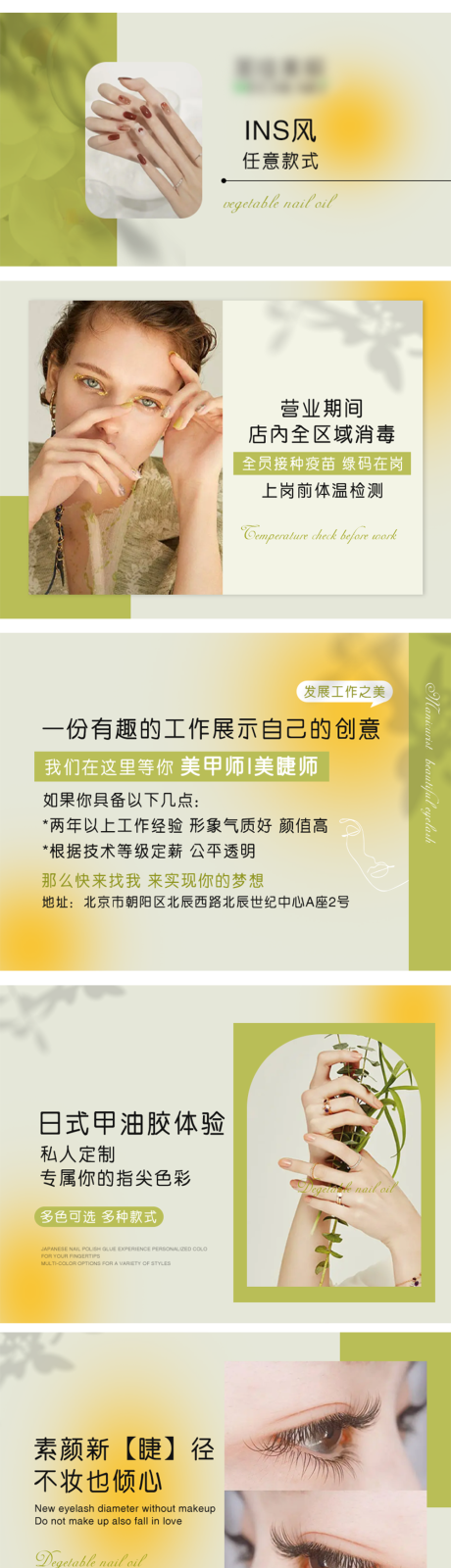 源文件下载【美甲美睫ins绿色小清新轮播图】编号：14930015593601798