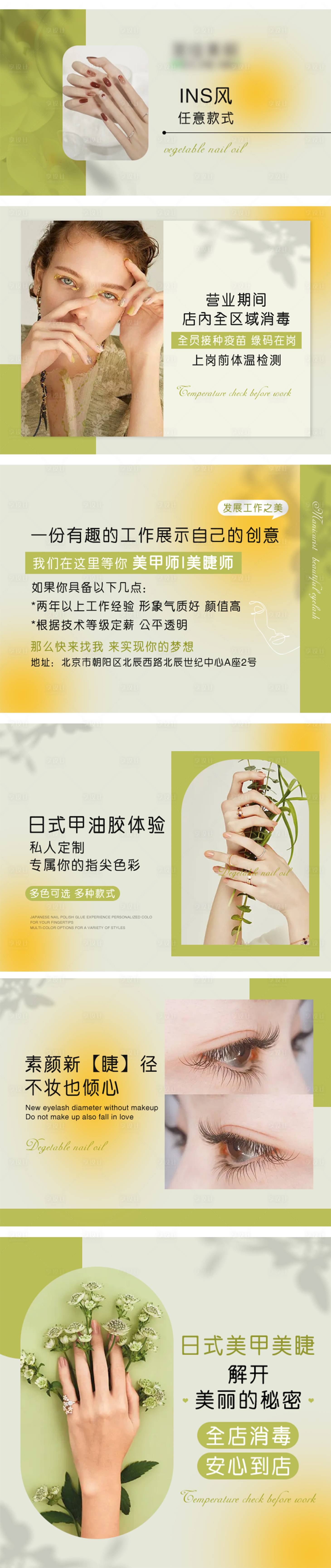 源文件下載【享設(shè)計】搜索編號：14930015593601798【美甲美睫ins綠色小清新輪播圖】
