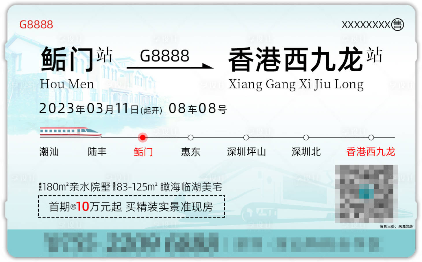 源文件下载【享设计】搜索编号：94330015406675955【创意车票海报展板】
