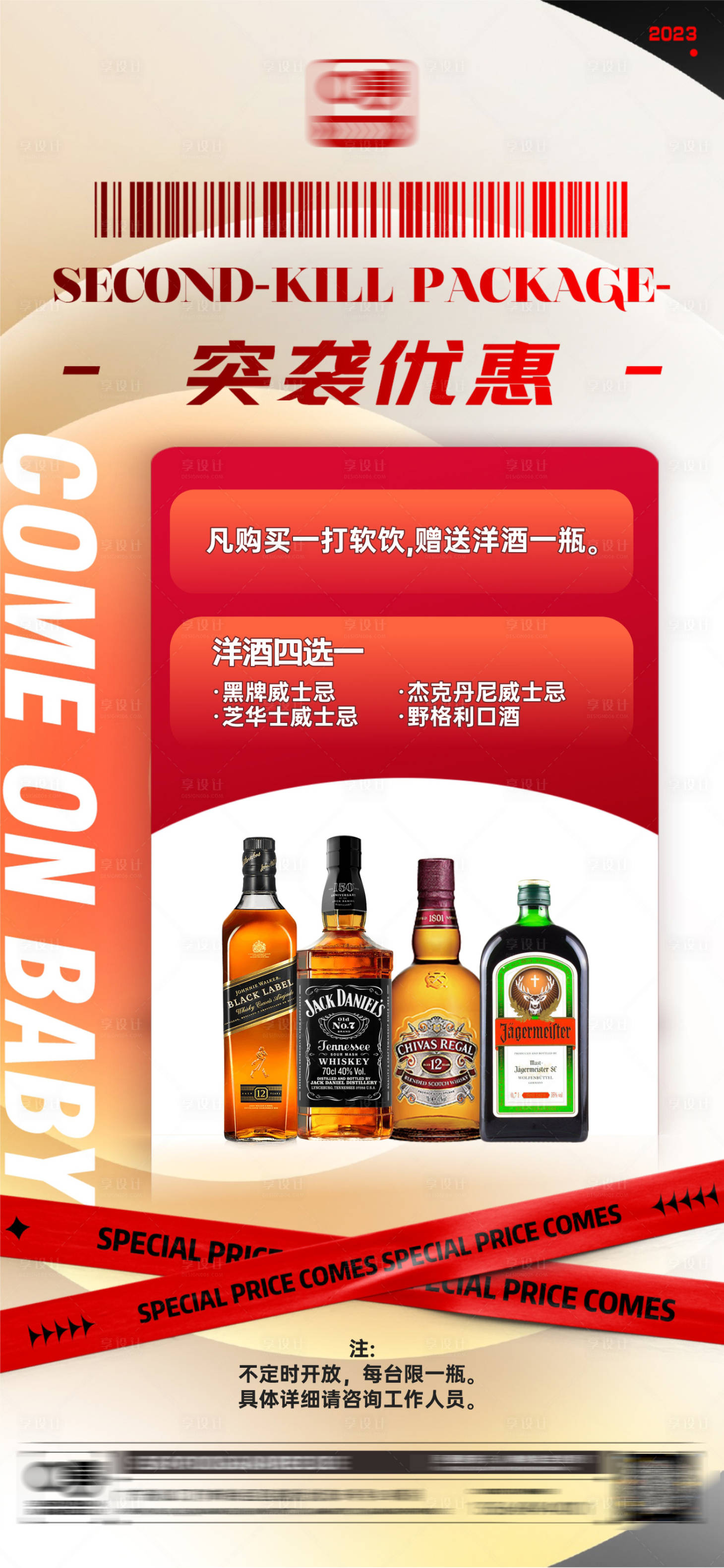 源文件下載【享設計】搜索編號：80450015345313994【酒吧酒水促銷海報】