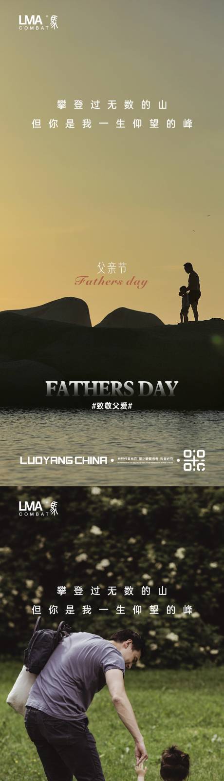 源文件下载【地产父亲节父爱致敬父爱价值点系列刷屏】编号：67970015283149690