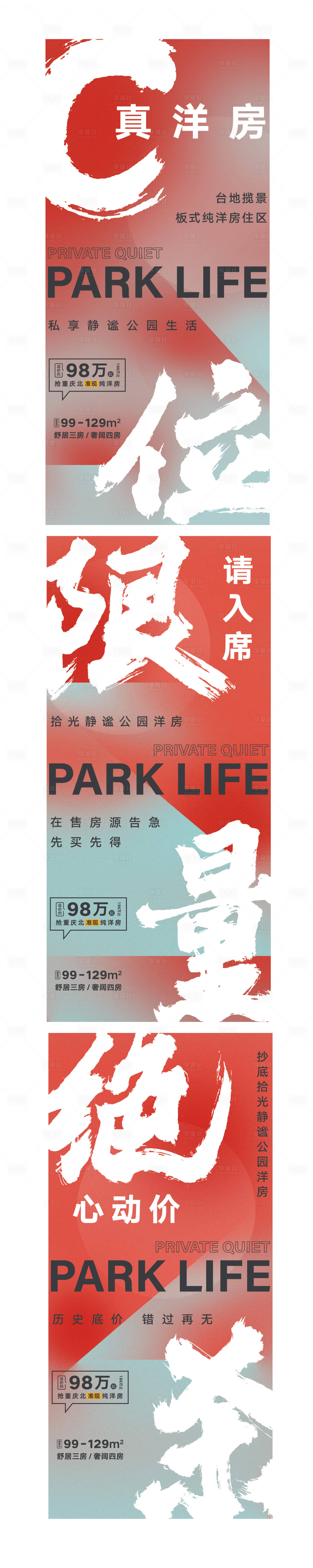 源文件下载【享设计】搜索编号：46450015716132128【房地产项目价值点折扣活动系列宣传活动】