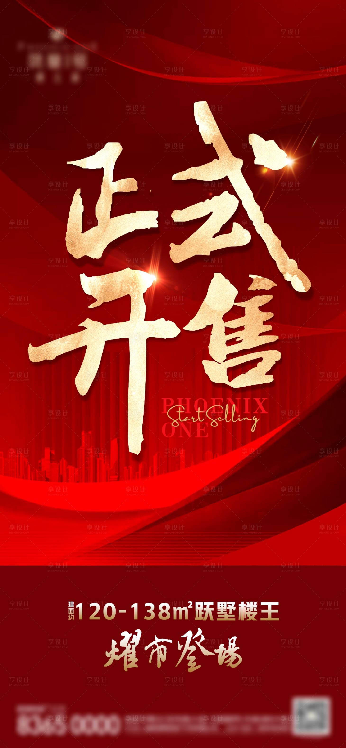 源文件下载【享设计】搜索编号：45300015277574814【地产开盘海报】