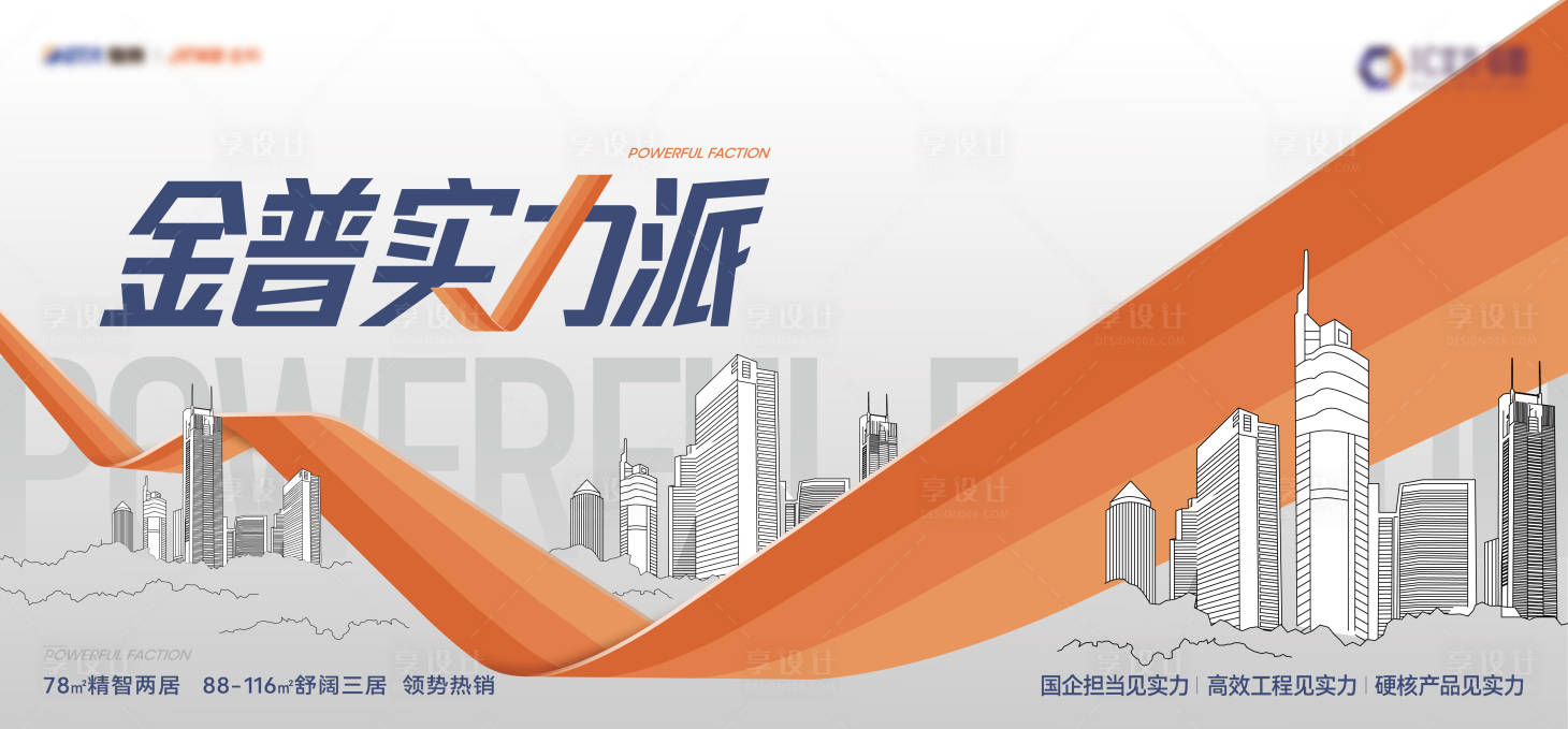 源文件下載【享設(shè)計】搜索編號：37750015759062763【地產(chǎn)品牌宣傳海報展板】