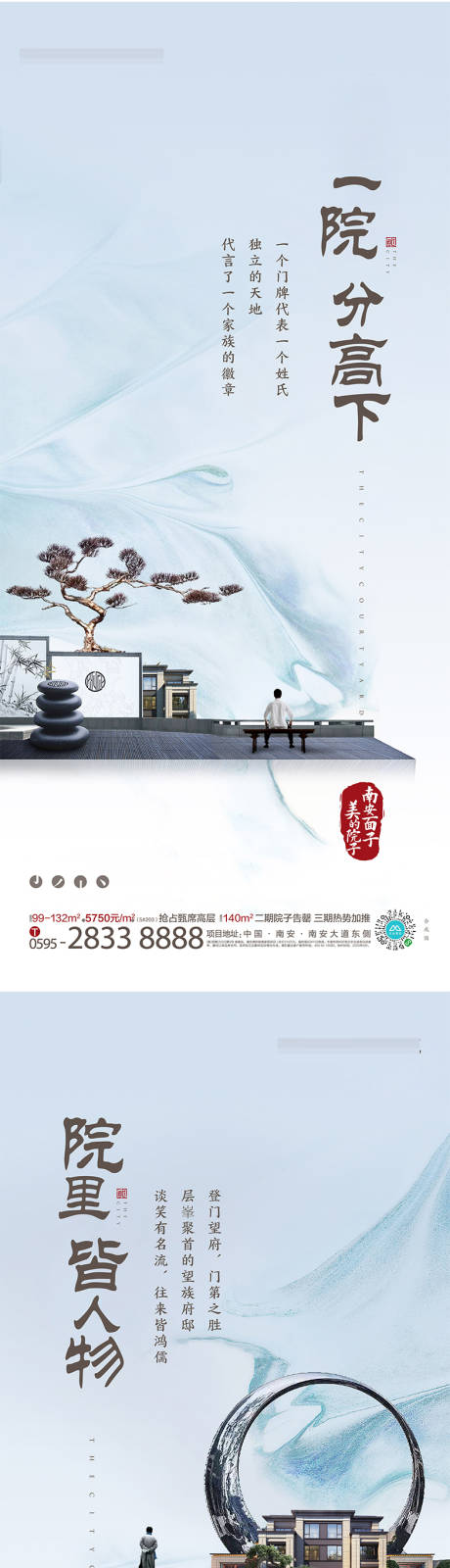 源文件下載【享設計】搜索編號：11660015717698594【地產別墅中式海報】