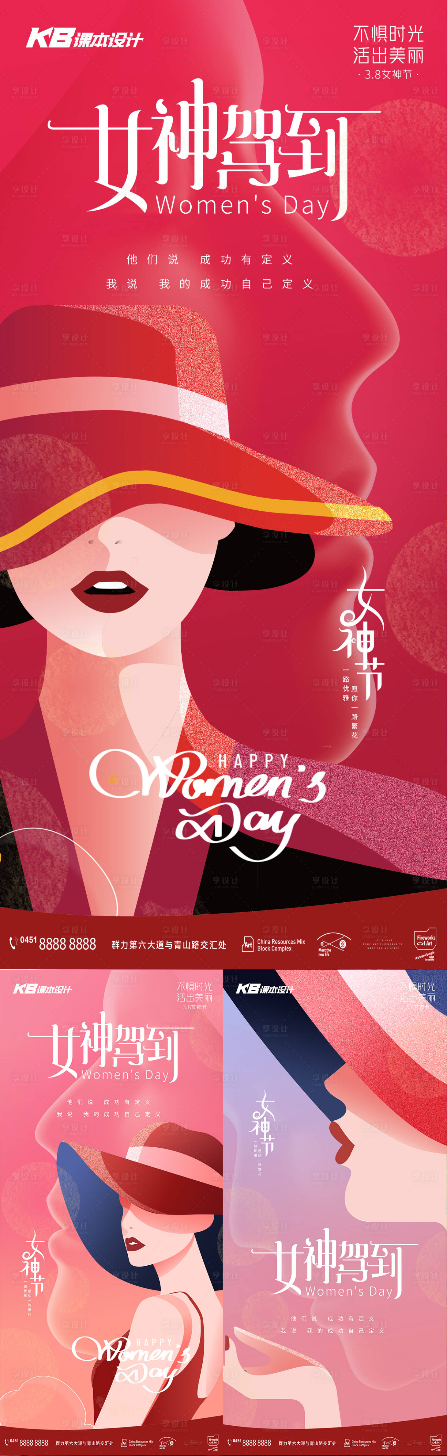 源文件下載【享設計】搜索編號：30930015075307251【女神駕到婦女節海報】
