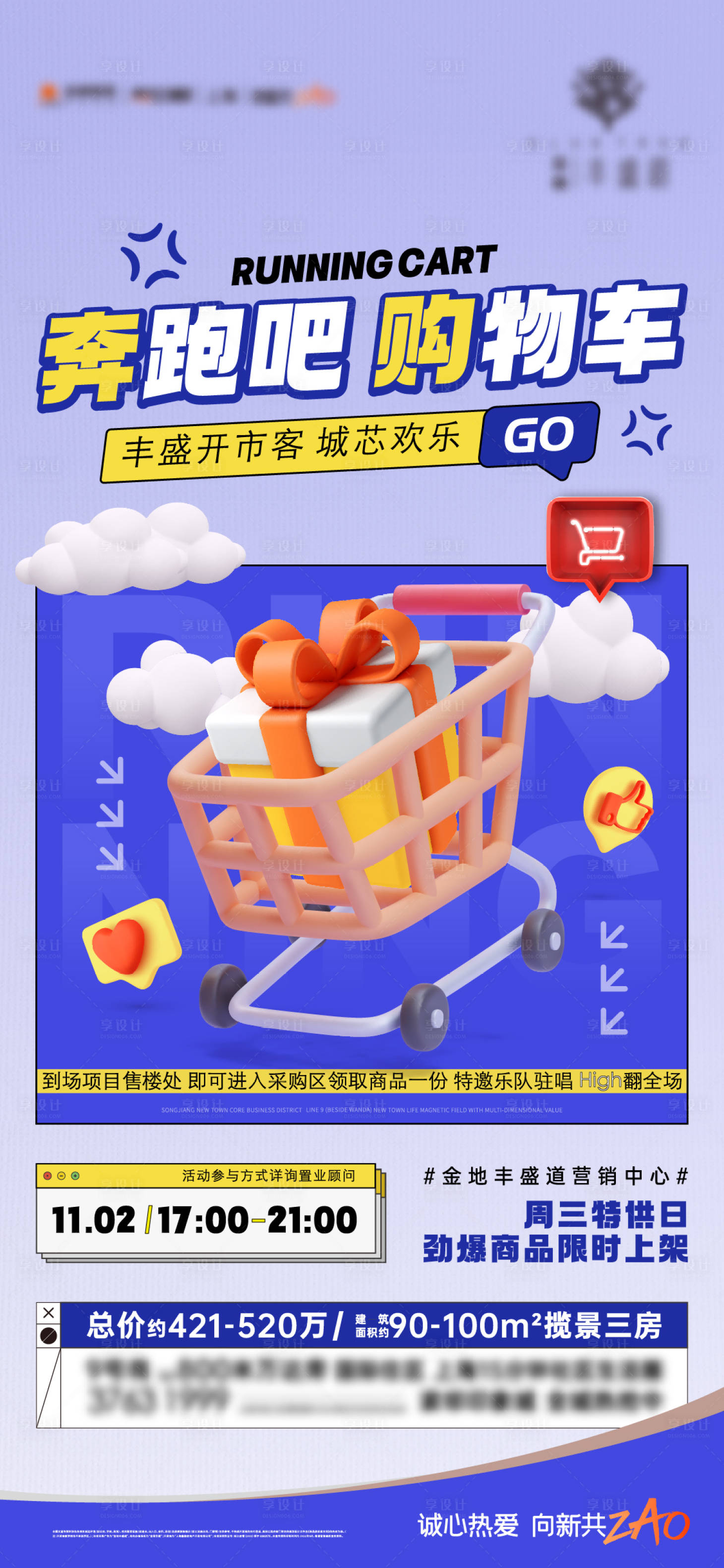 源文件下載【享設計】搜索編號：28650015095495655【活動刷屏】