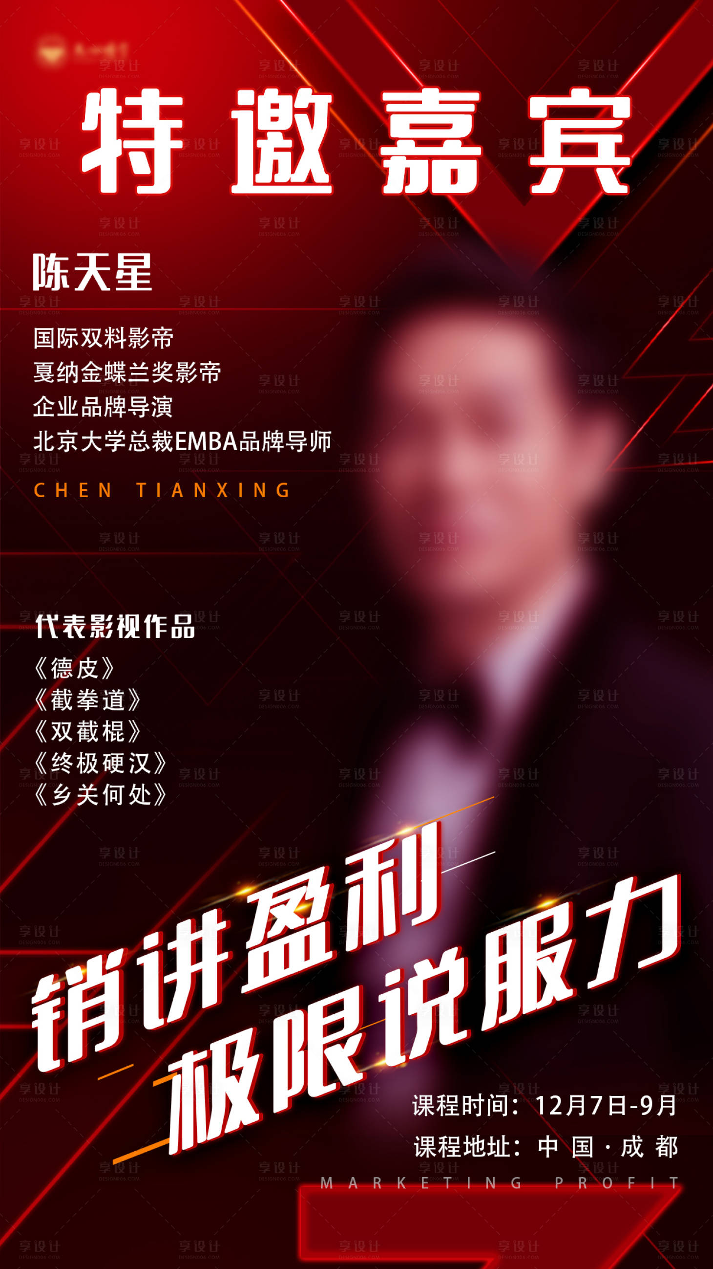 源文件下載【享設計】搜索編號：44270014903201321【教育行業嘉賓人物介紹海報】