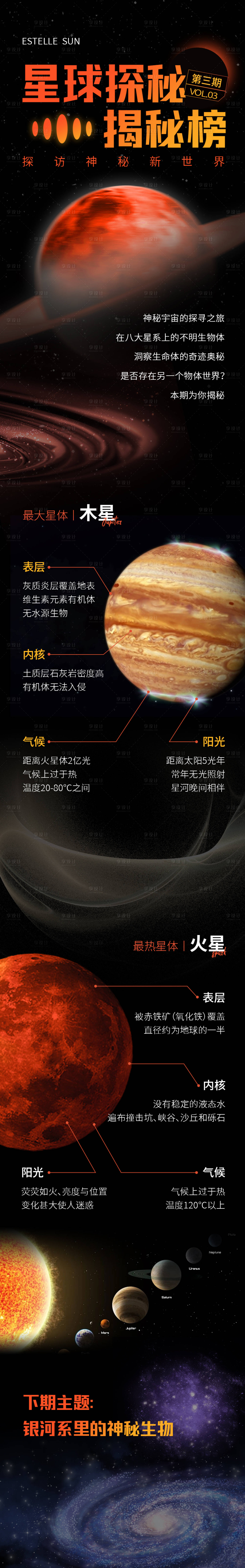 源文件下載【享設(shè)計】搜索編號：31470015339327262【星球探秘】