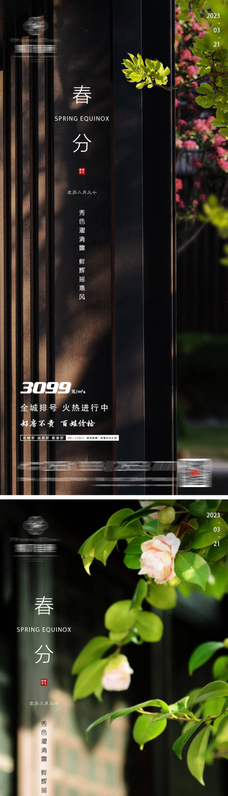 源文件下载【享设计】搜索编号：55510015241354460【地产春分微信】