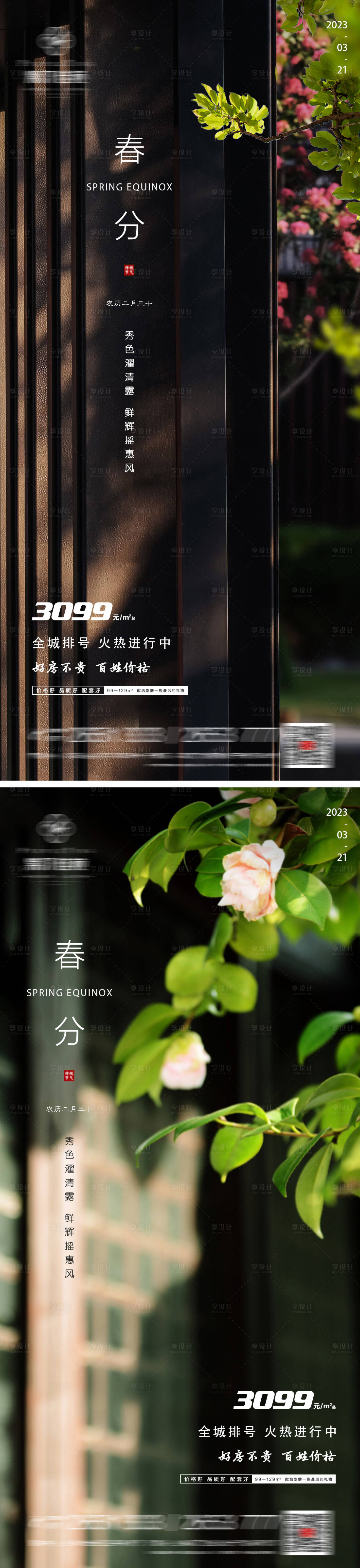源文件下載【享設計】搜索編號：55510015241354460【地產春分微信】