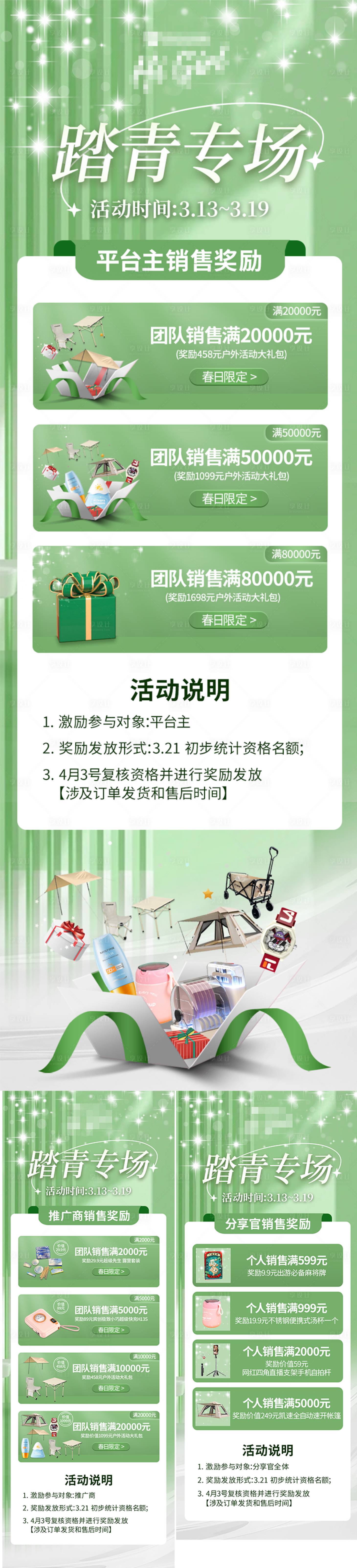 源文件下载【享设计】搜索编号：96920015356401098【踏青层级活动系列海报】