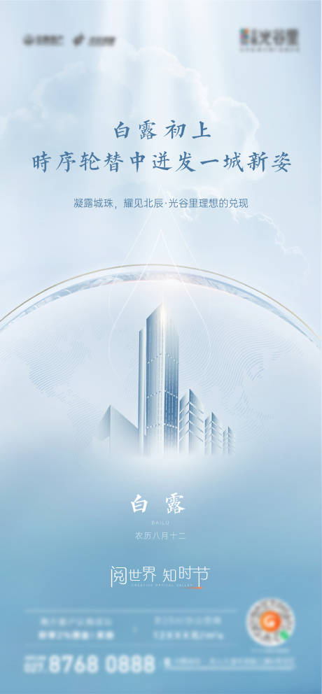 源文件下载【白露节气海报】编号：31200015769198385