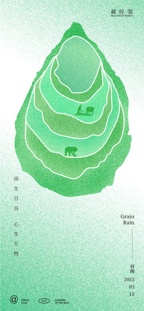 源文件下载【谷雨节气水滴海报】编号：90210015364248487