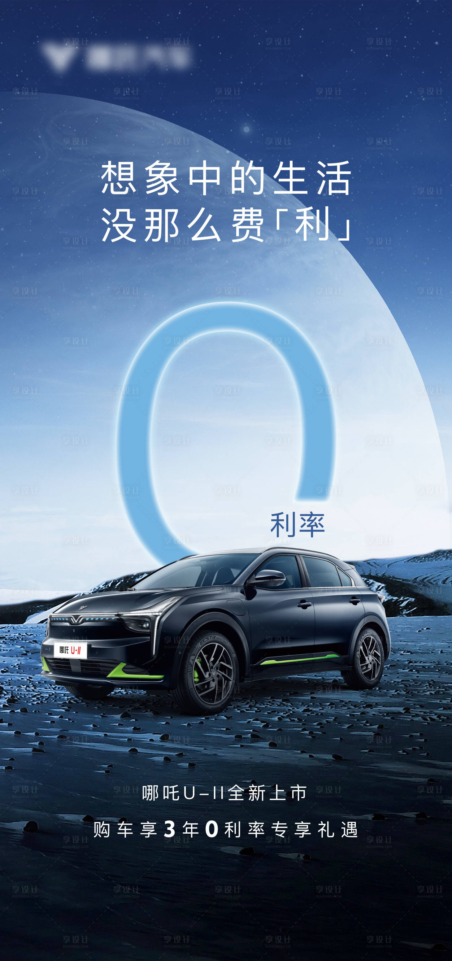 源文件下載【享設計】搜索編號：37210015074762501【汽車上新海報】