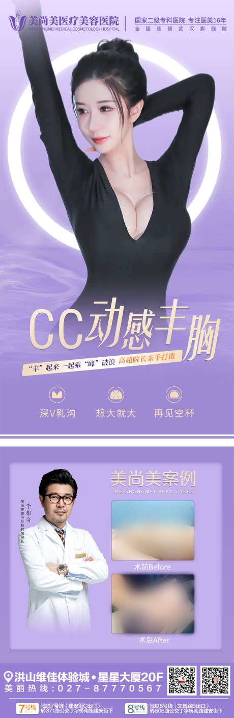 源文件下载【医美丰胸案例海报】编号：64770015401533964