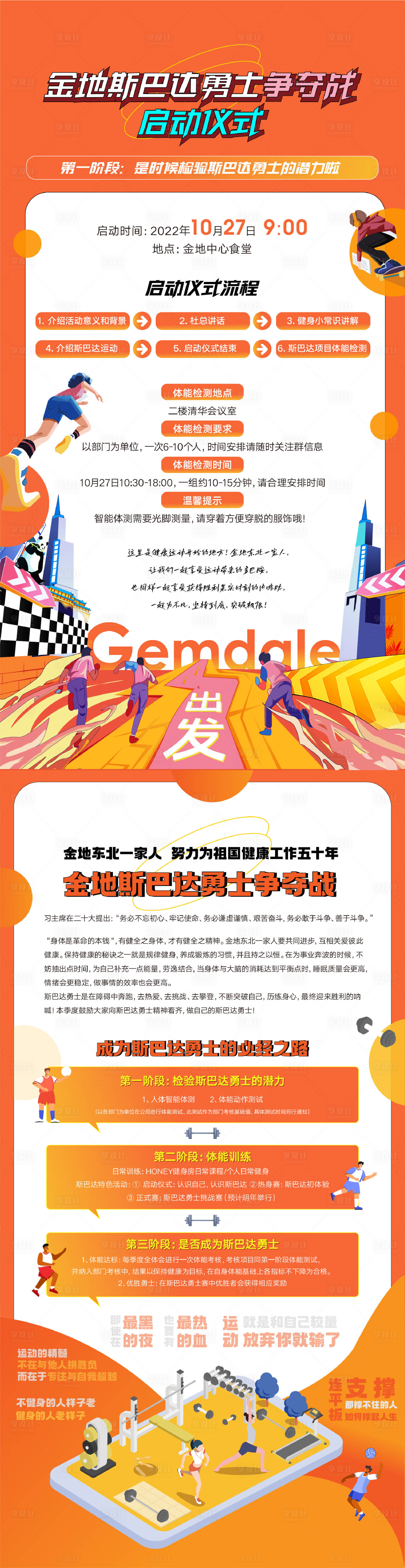 源文件下载【享设计】搜索编号：66100015071061952【运动活动流程海报  】