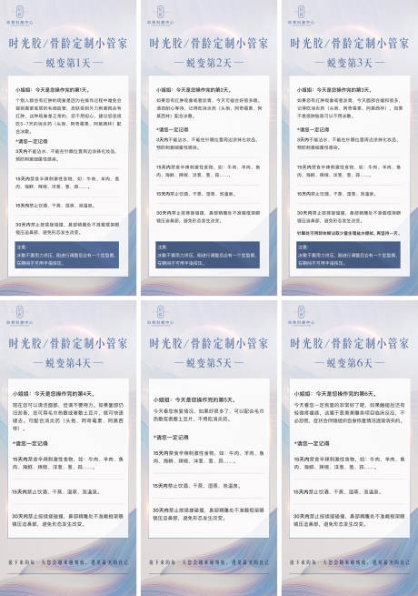 源文件下载【医美时光胶/骨龄定制注意事项海报】编号：33660015414612905