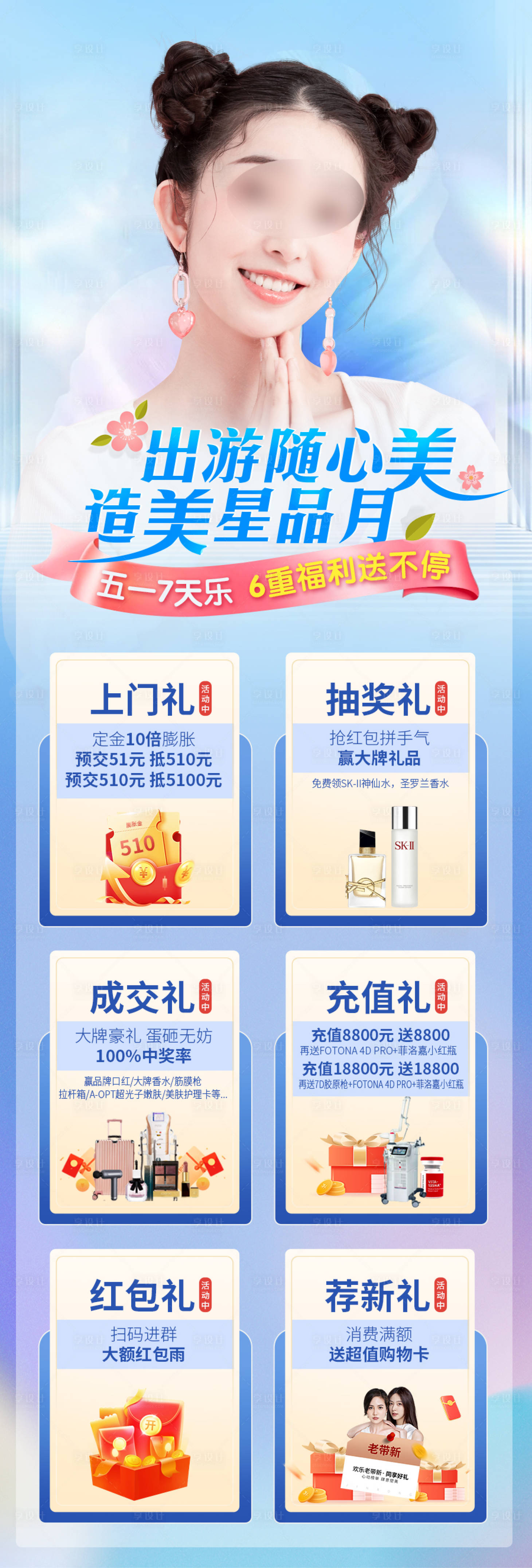 源文件下載【享設計】搜索編號：35490015508875632【51整形活動海報】