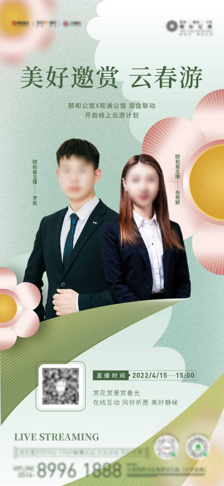 源文件下载【春日直播单图】编号：50200015477964710