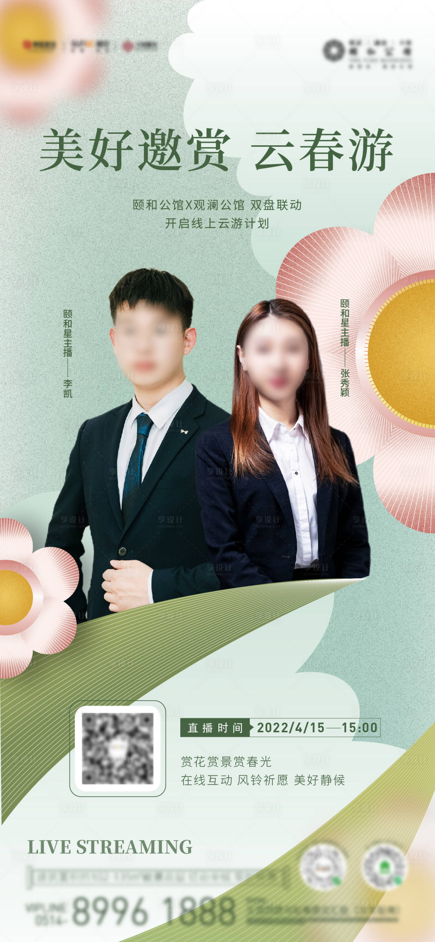 源文件下载【享设计】搜索编号：50200015477964710【春日直播单图】