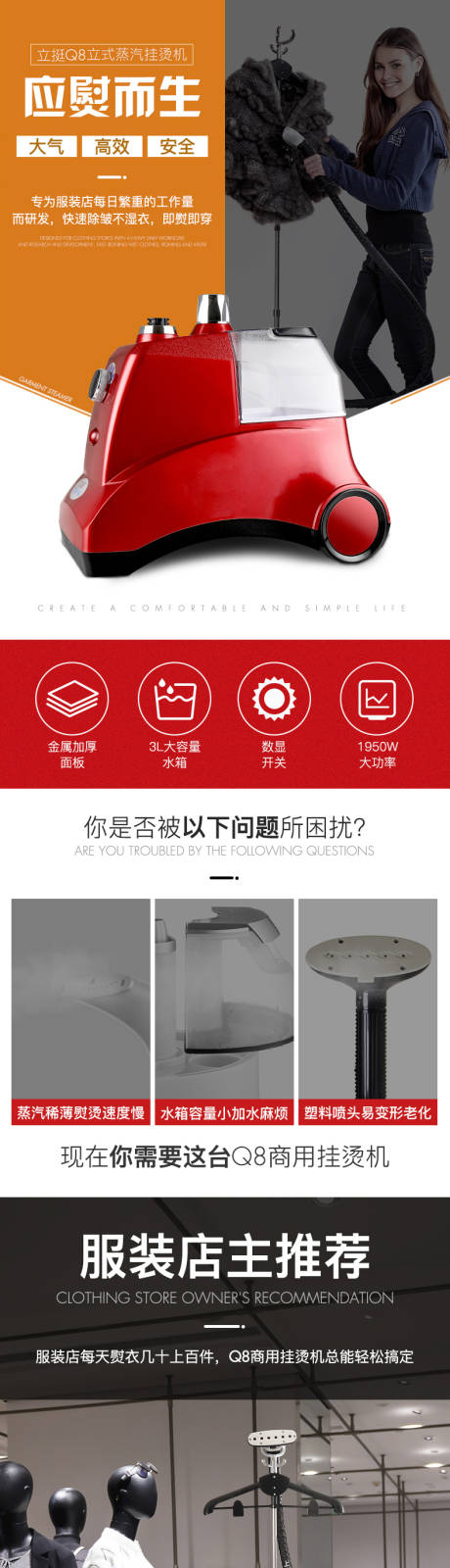 源文件下载【挂烫机Q8电商详情页】编号：94850015099667016