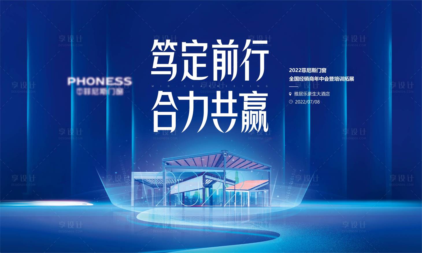 源文件下載【享設計】搜索編號：38090015228479789【年中會拓展培訓活動展板】