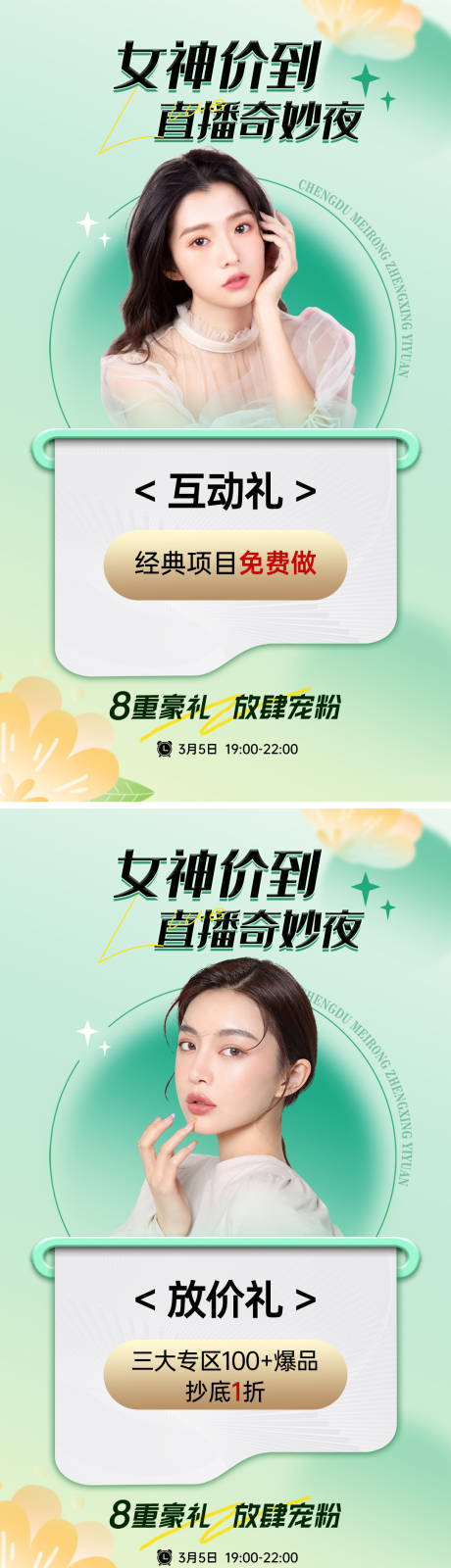 源文件下载【医美直播活动海报】编号：96850015162191638