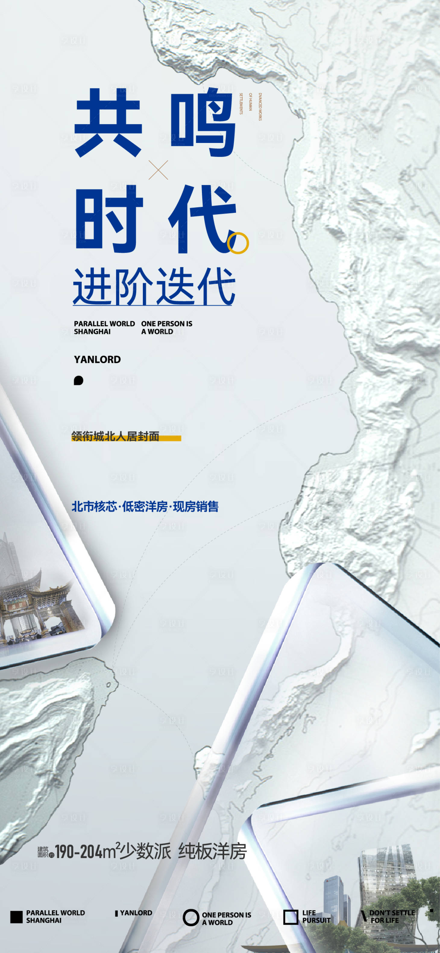 源文件下载【享设计】搜索编号：41190015430643368【地产价值海报】