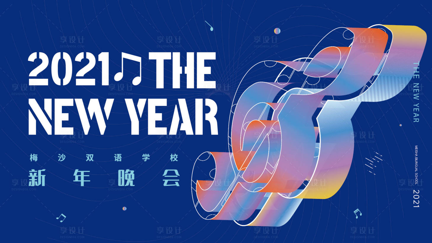源文件下載【享設計】搜索編號：77710015402611002【新年音樂晚會】