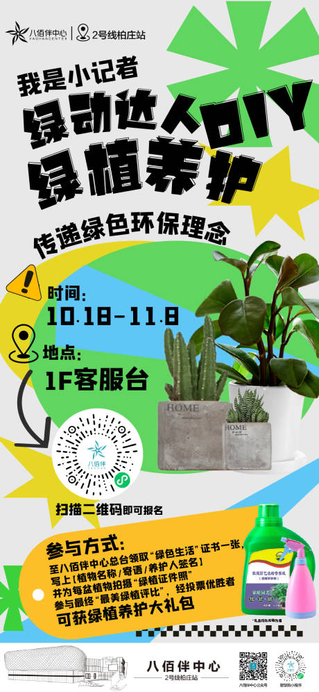 源文件下载【绿植领取活动海报】编号：36330015139774748