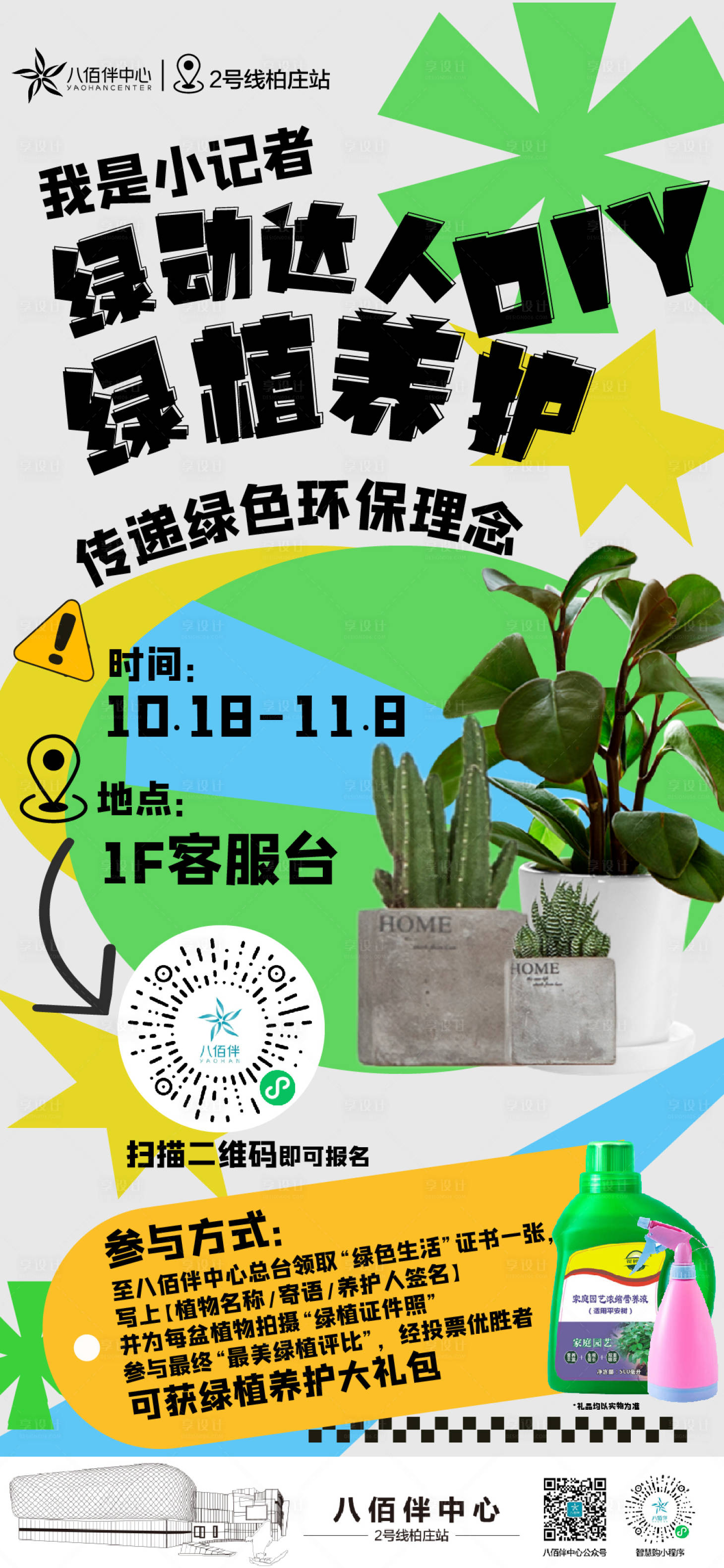源文件下載【享設計】搜索編號：36330015139774748【綠植領取活動海報】