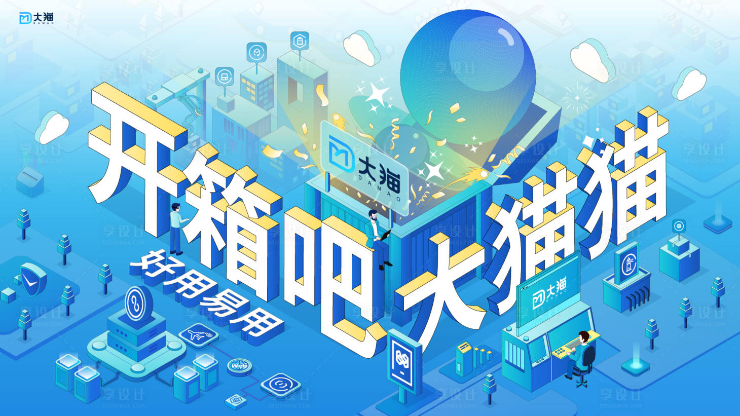 源文件下載【享設計】搜索編號：89160015666716760【開箱海報】