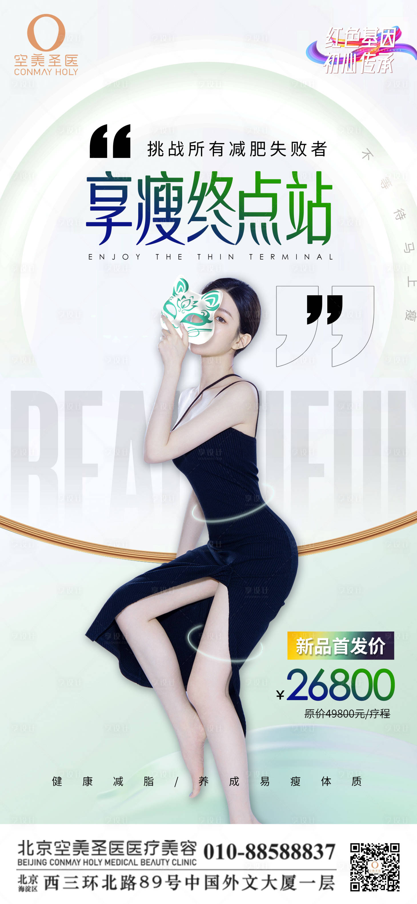 源文件下载【享设计】搜索编号：28990015112629888【形体项目简约海报】