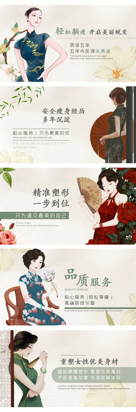 源文件下载【美业减肥中国风旗袍中式轮播图】编号：16780015649487248