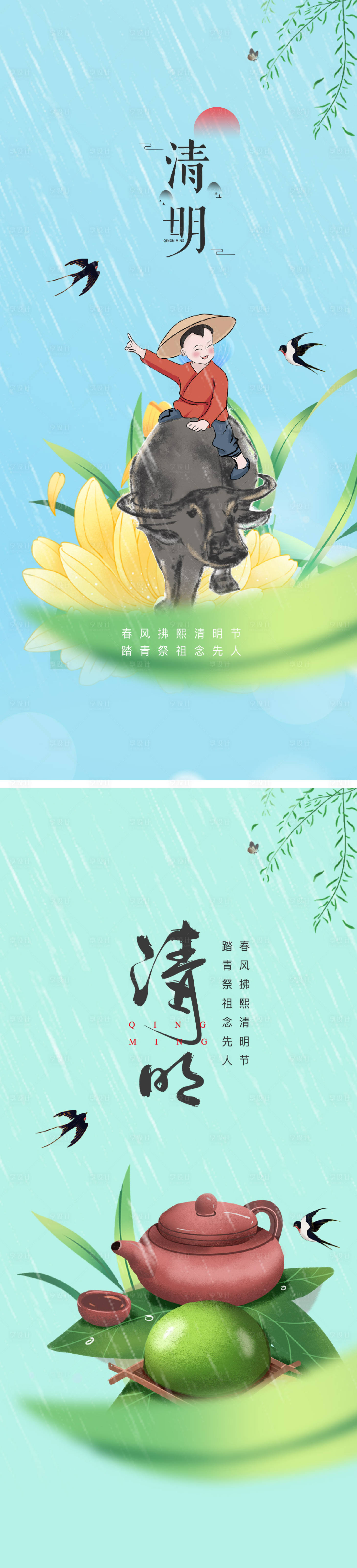 源文件下载【清明海报】编号：41570015670659758